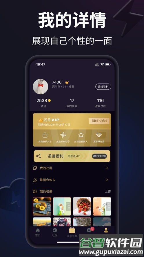 闪月客户端截图1