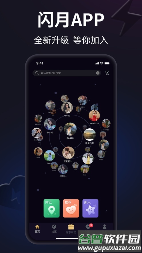 闪月客户端截图2