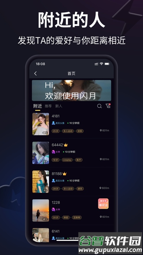 闪月客户端截图3