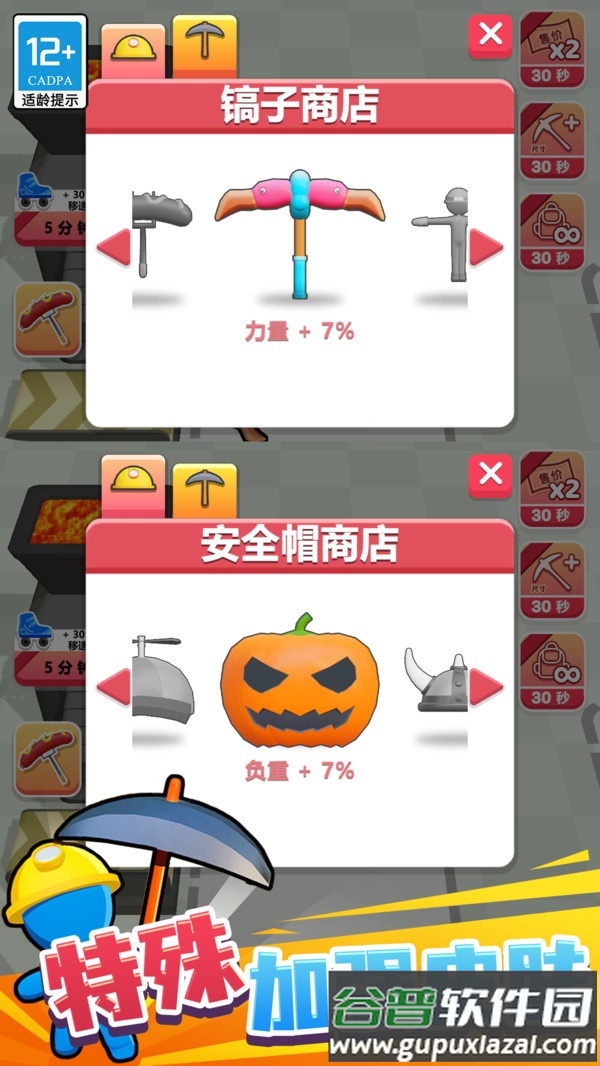 夺宝游乐园安卓版截图3