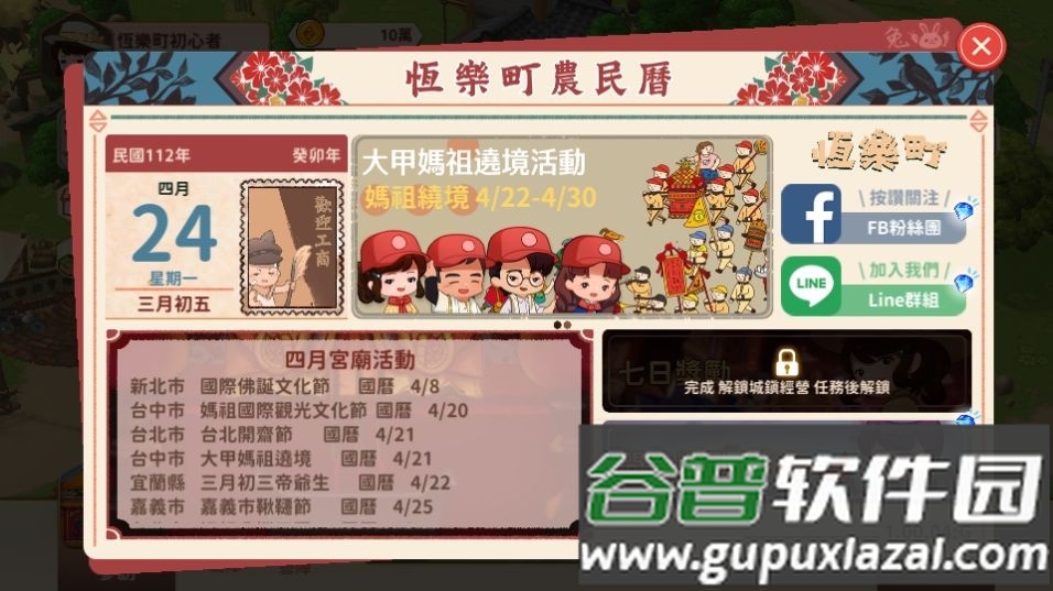 恒乐町新生游戏无限金币截图2