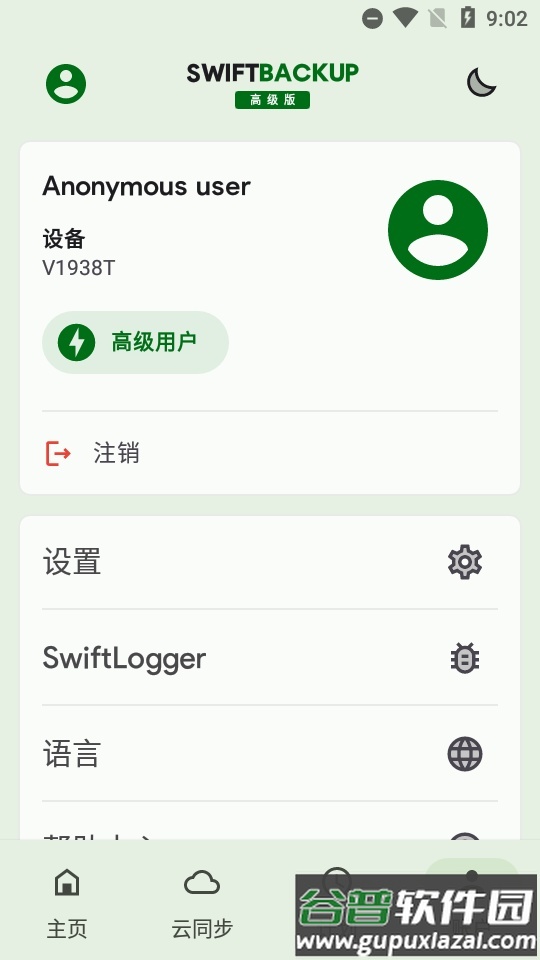 钛备份免root手机版(swift backup)高级版截图1