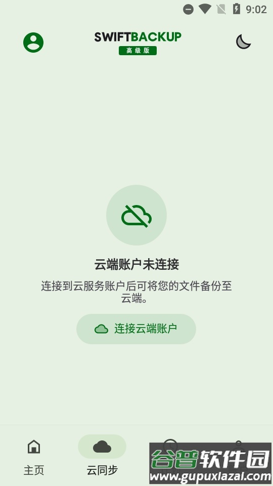 钛备份免root手机版(swift backup)高级版截图2
