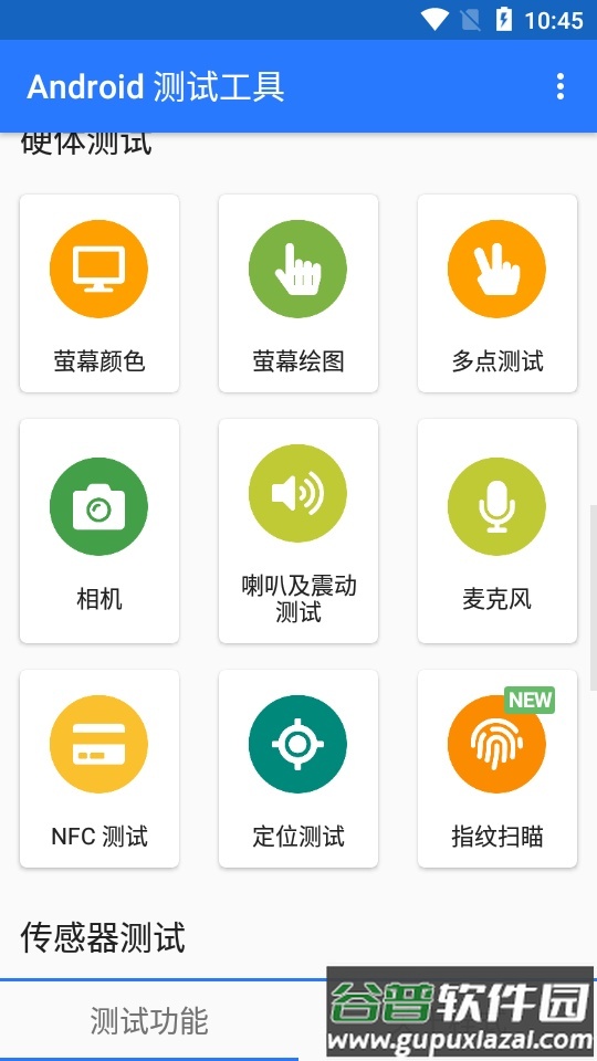 Android测试工具app免费版截图2