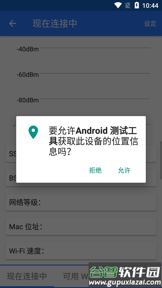 Android测试工具app免费版截图4