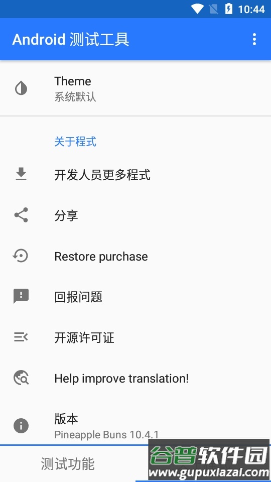 Android测试工具app免费版截图5