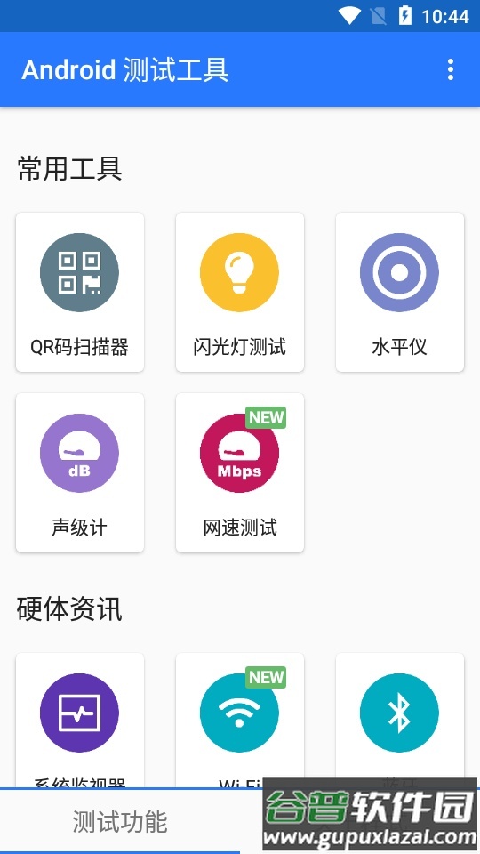 Android测试工具app免费版截图6