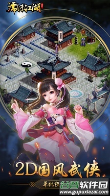 濡沫江湖手机版截图1