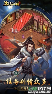 濡沫江湖手机版截图2