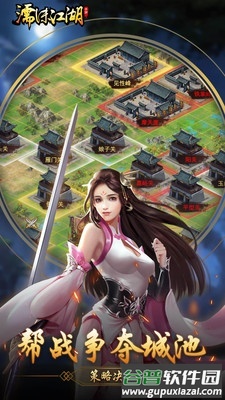 濡沫江湖手机版截图3