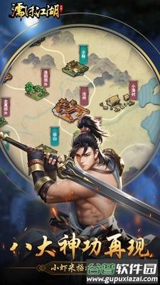 濡沫江湖手机版截图4