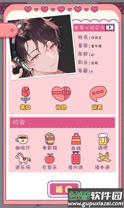 恋爱模拟器最新版本截图1