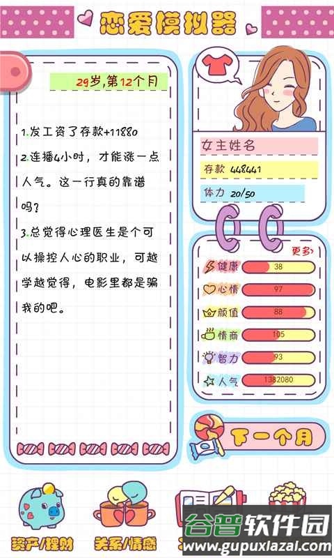 恋爱模拟器最新版本截图2