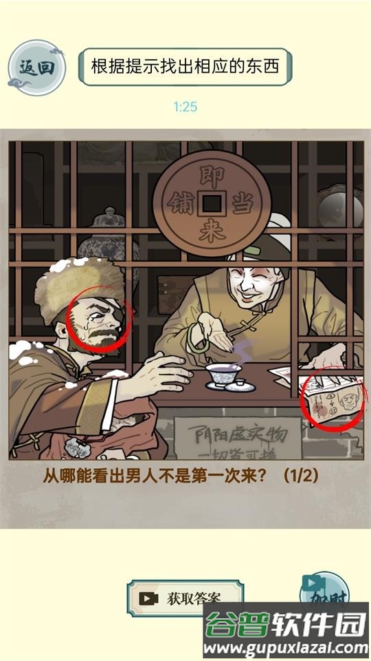 第八号当铺模拟器游戏安卓版截图2