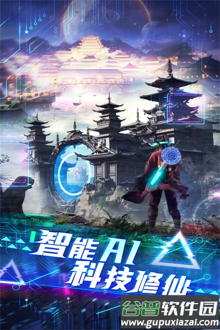 侠魂修仙手游截图3