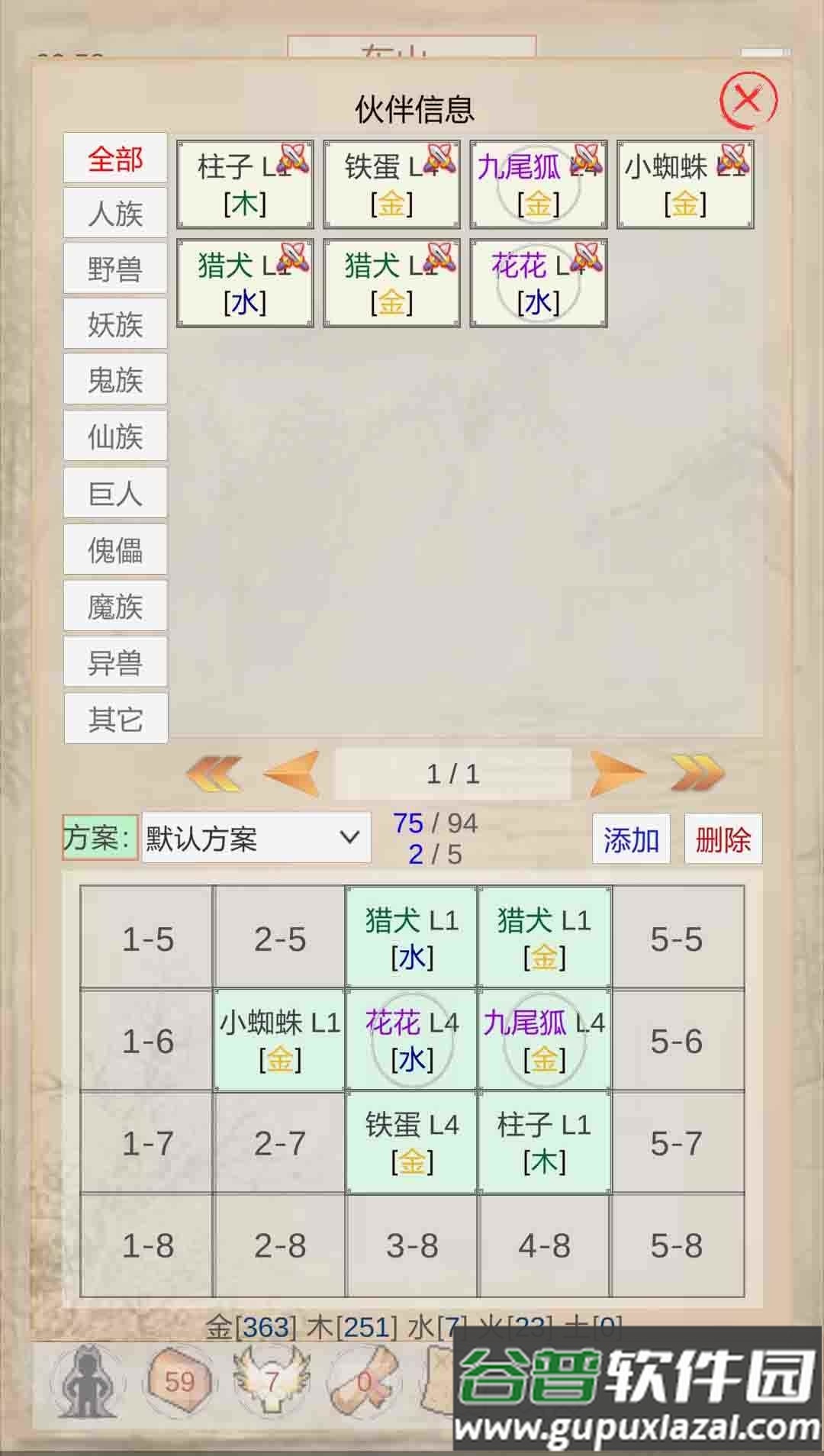 山海奇闻文字游戏截图1