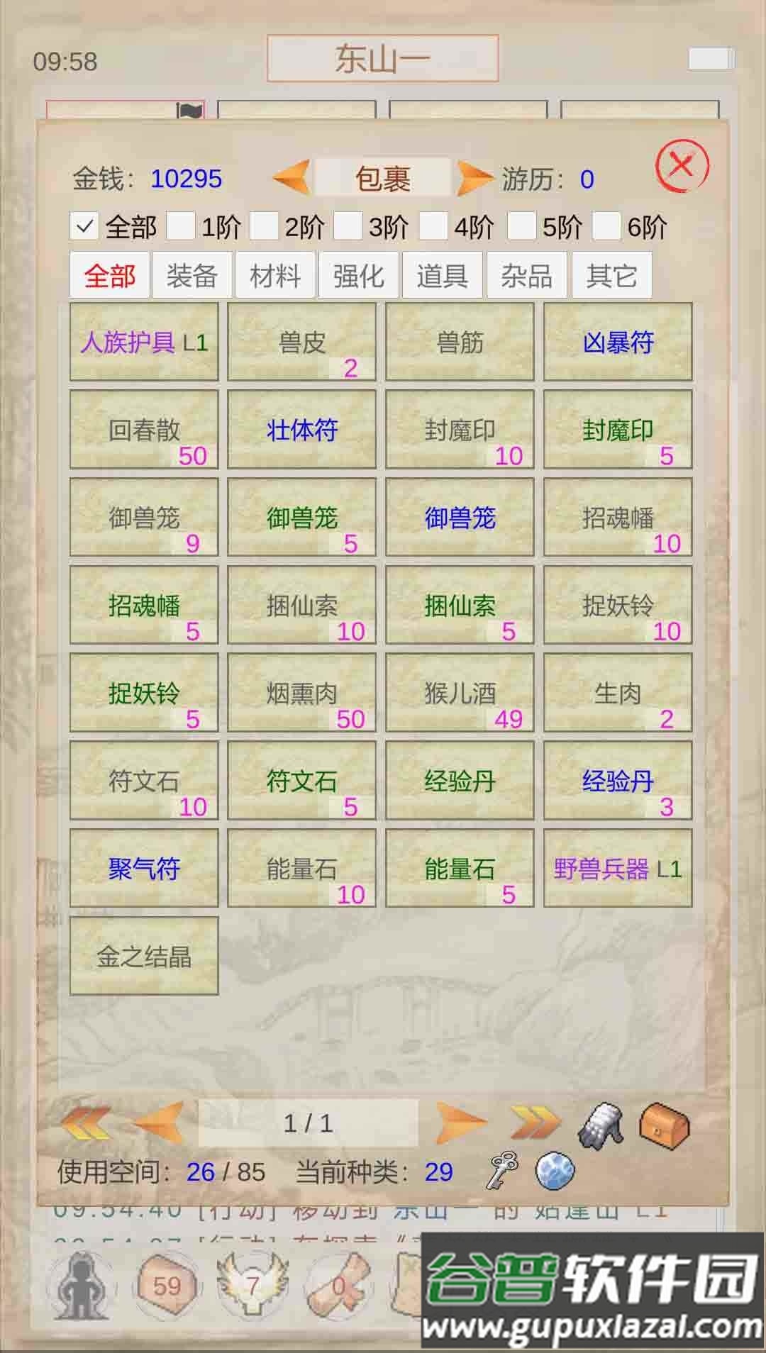 山海奇闻文字游戏截图3