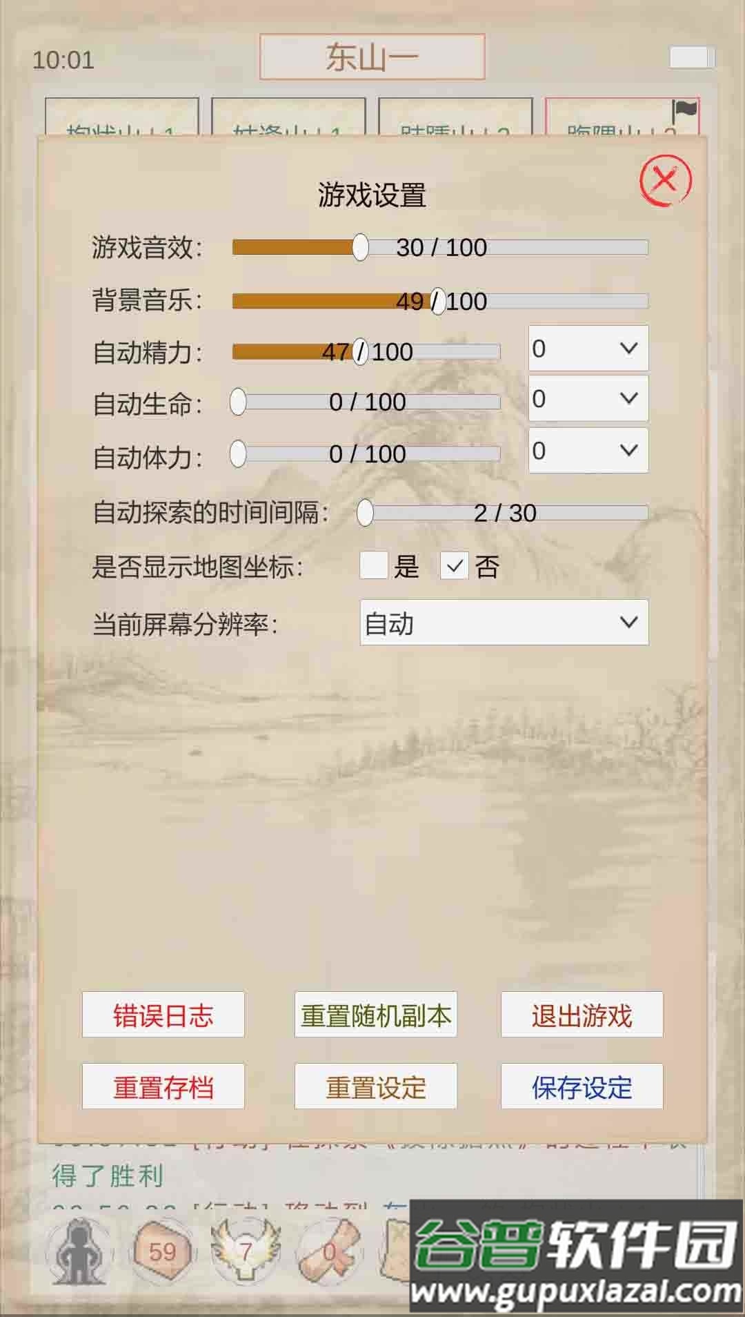 山海奇闻文字游戏截图4