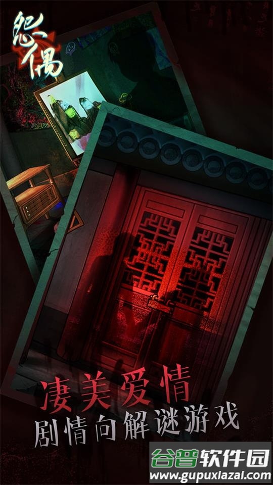 怨偶游戏测试服截图1