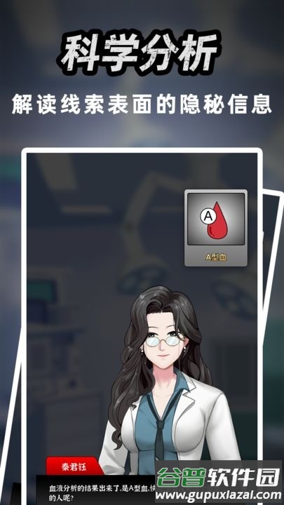 富豪侦探安卓版截图2