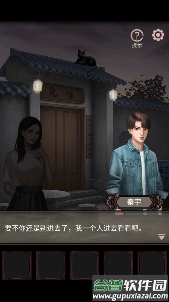 宅怨游戏官方版下载截图1