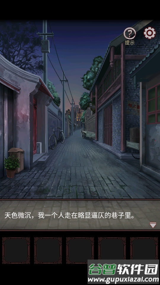 宅怨游戏官方版下载截图2