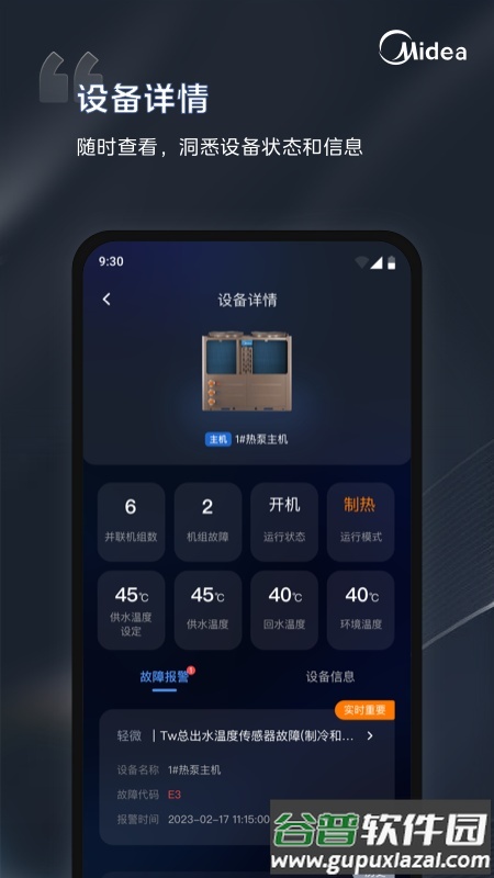 i管家app官方版截图1