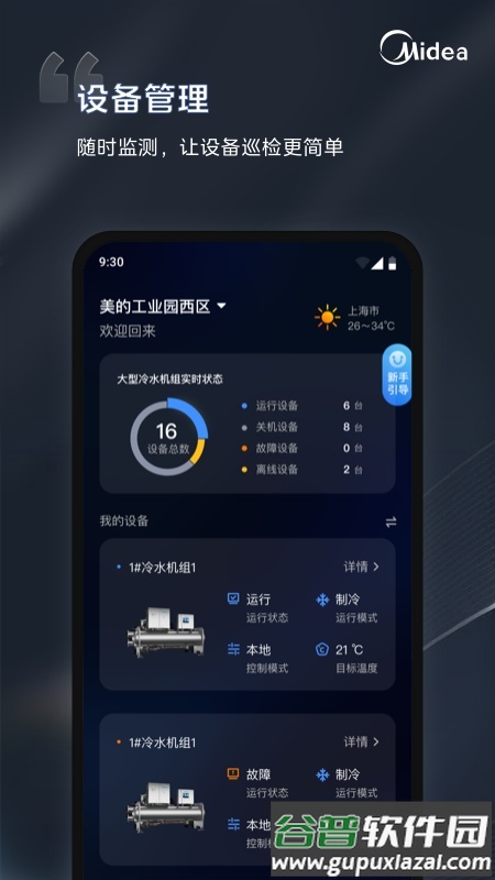 i管家app官方版截图3
