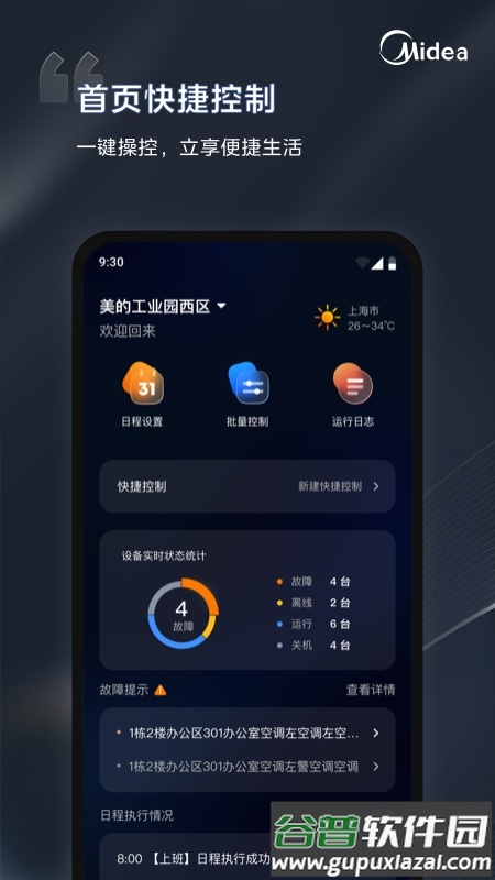 i管家app官方版截图4