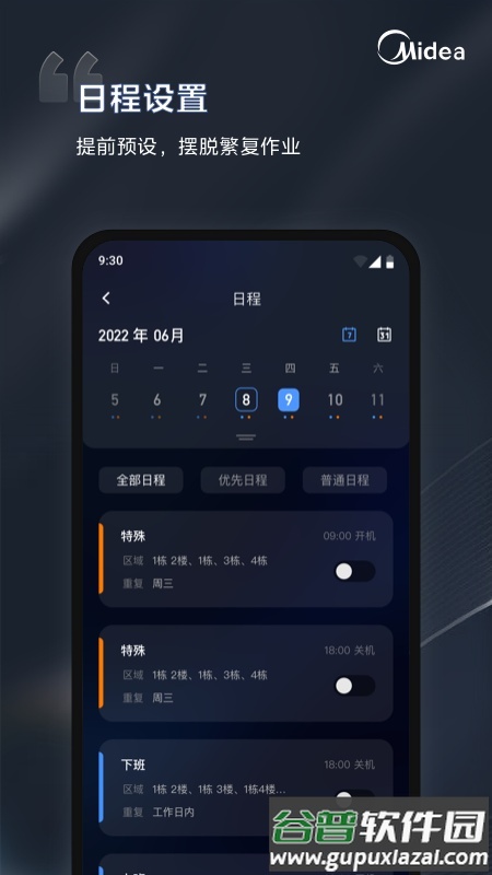 i管家app官方版截图5
