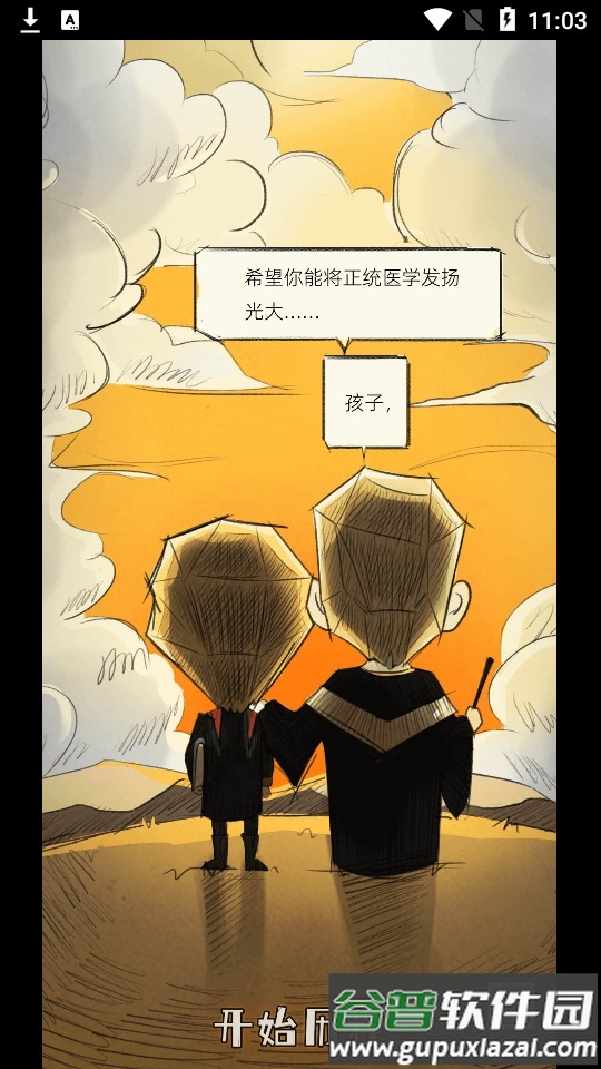 神医手游测试版截图1