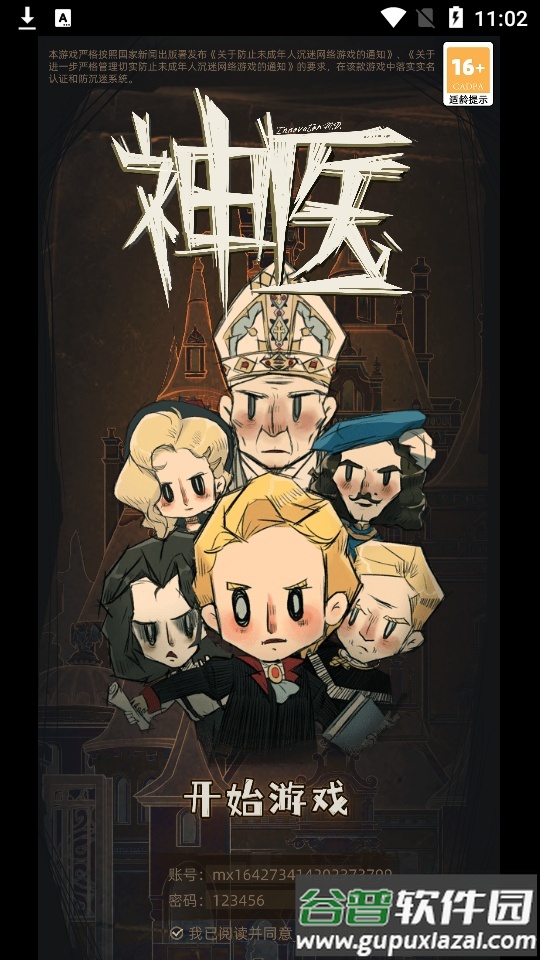 神医手游测试版截图2