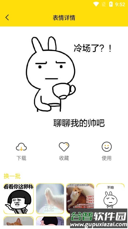 蘑菇头斗图表情制作截图1