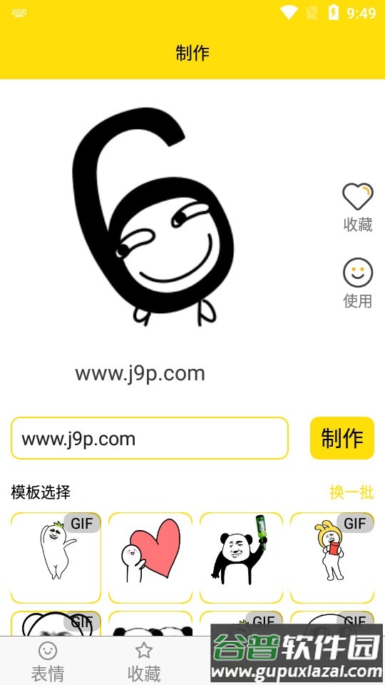 蘑菇头斗图表情制作截图2