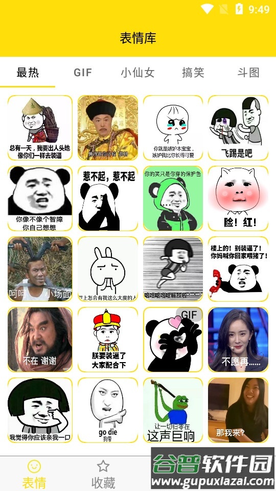 蘑菇头斗图表情制作截图4