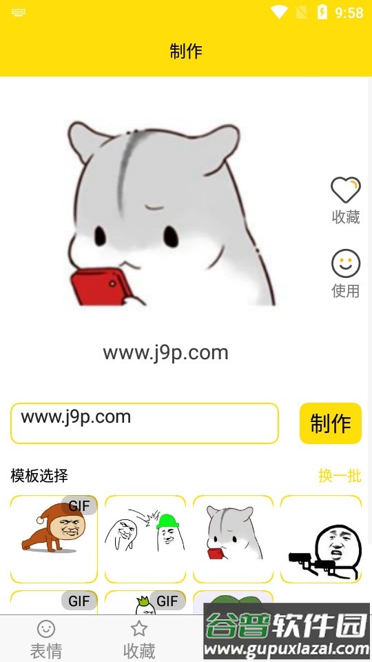 蘑菇头斗图表情制作截图6