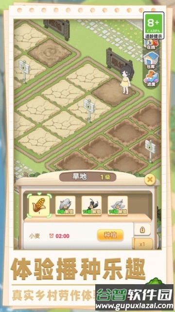 美味农场物语手游最新版截图1