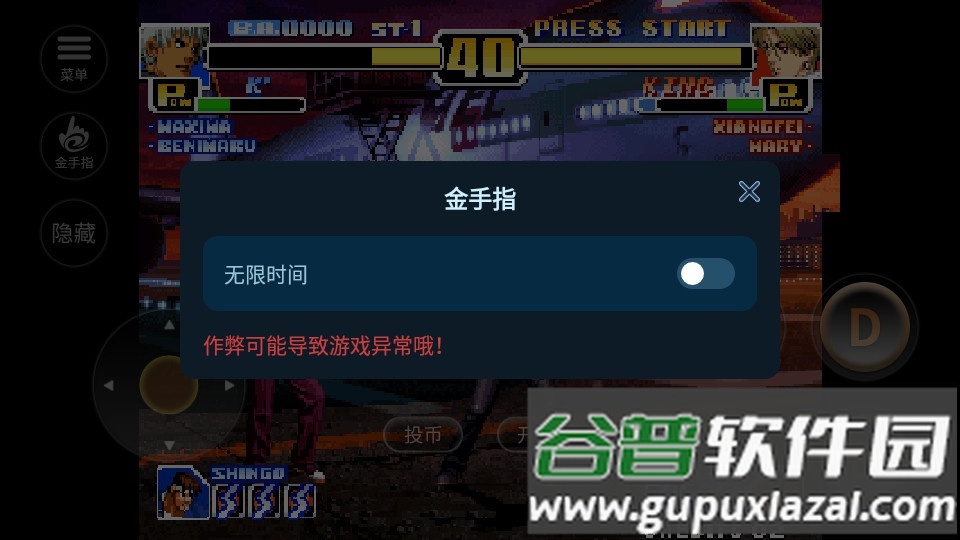 拳皇99拳皇99无敌金手指版本截图2