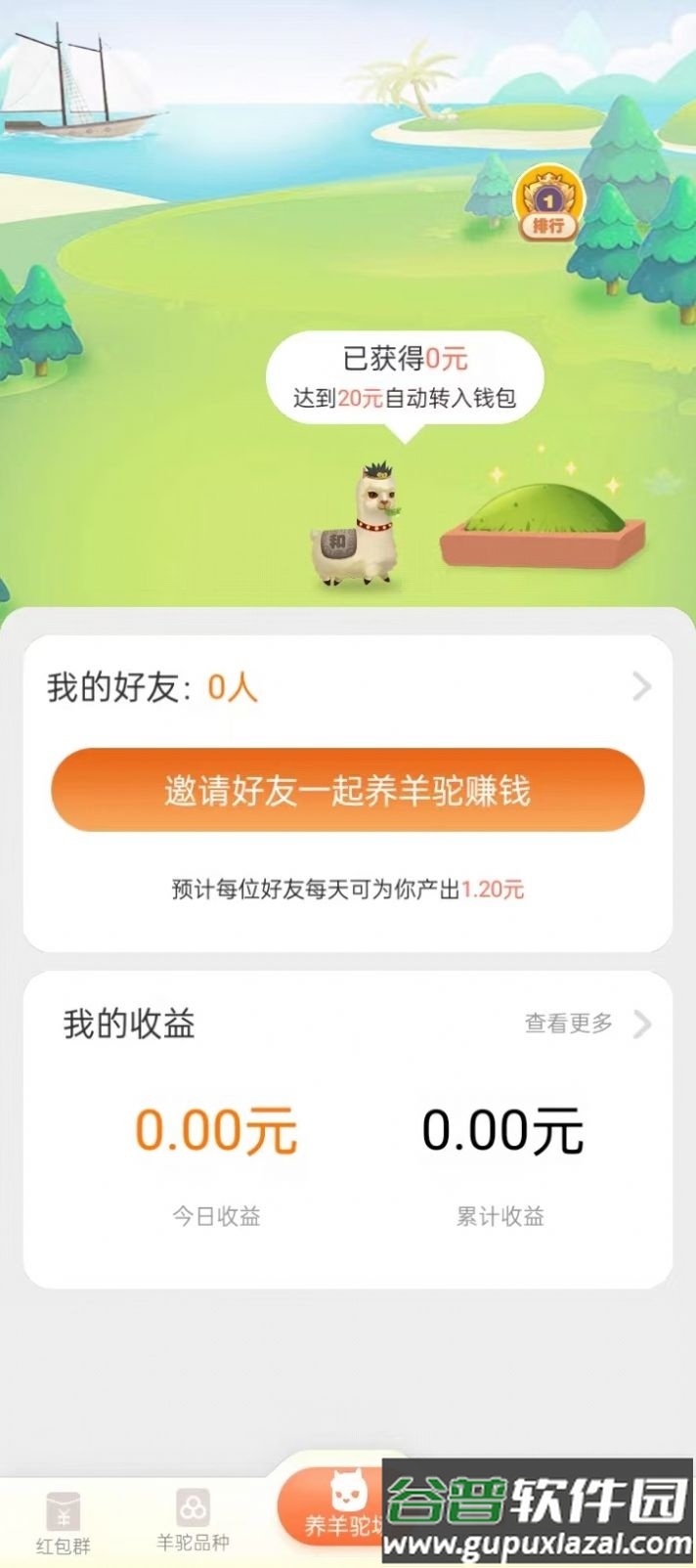 欢乐羊驼红包版截图2