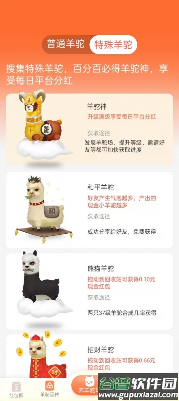 欢乐羊驼红包版截图3