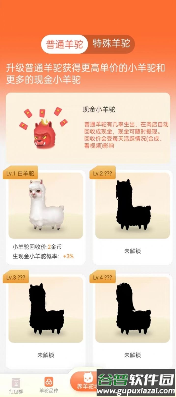 欢乐羊驼红包版截图4