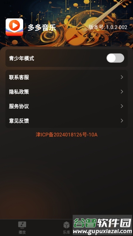 多多音乐播放器截图5