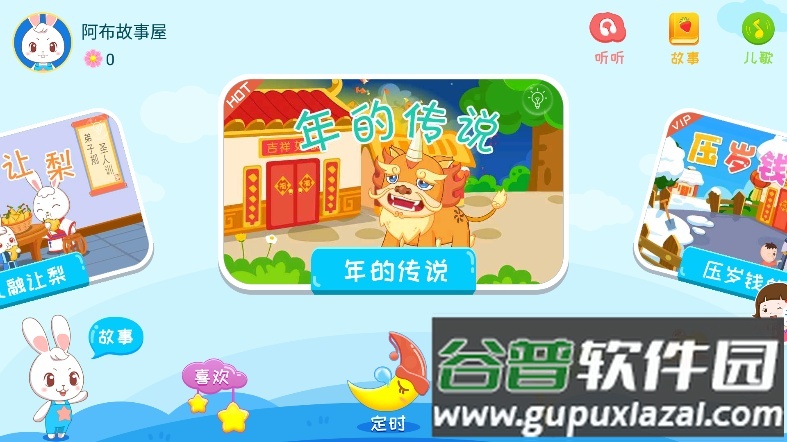 阿布睡前故事大全免费版截图3