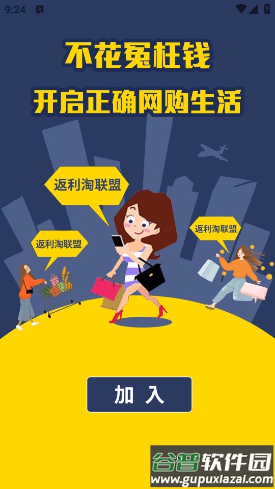 返利淘联盟安卓版截图1