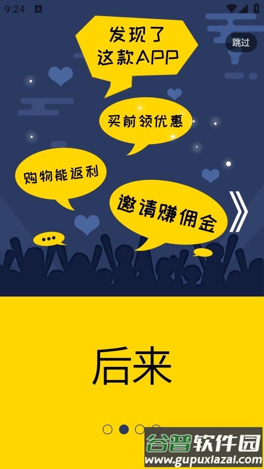 返利淘联盟安卓版截图3