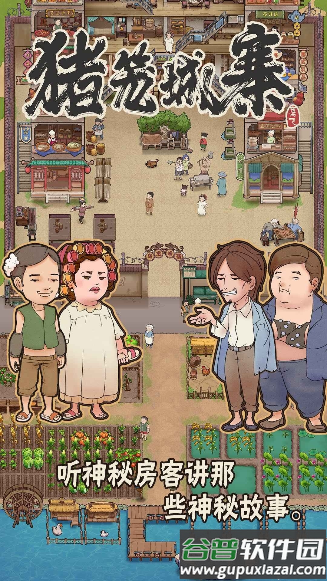 功夫猪笼城寨手游安卓版截图4