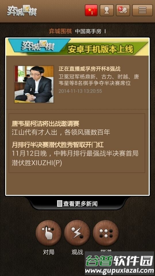 弈城围棋官方网站截图1