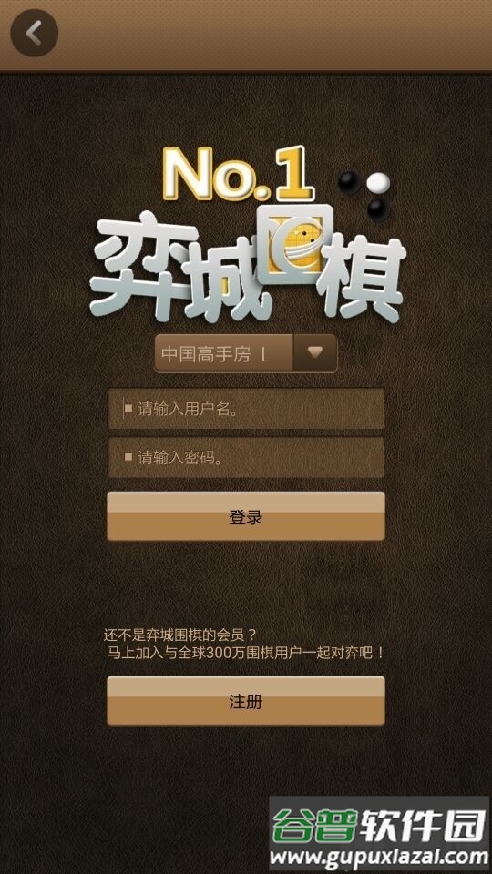 弈城围棋官方网站截图2