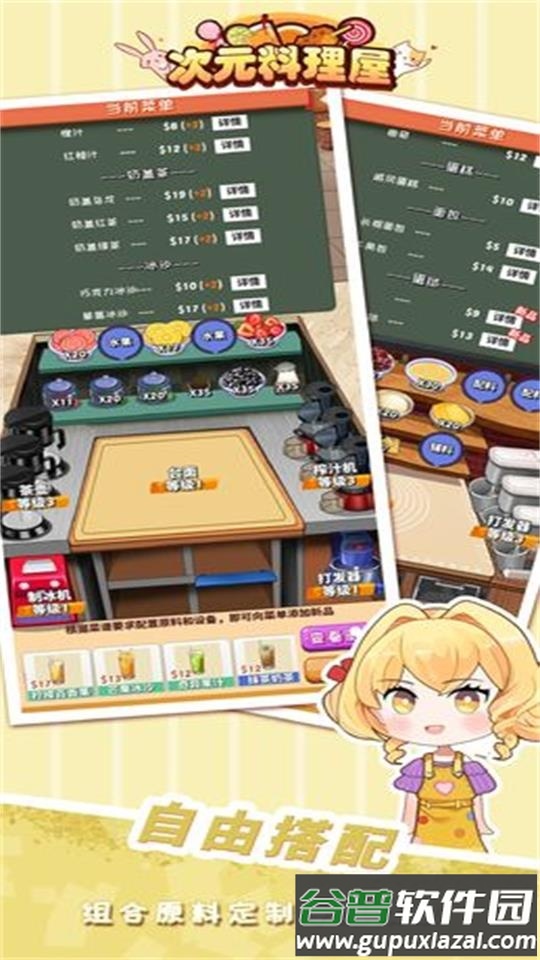 次元料理屋游戏修改版截图1