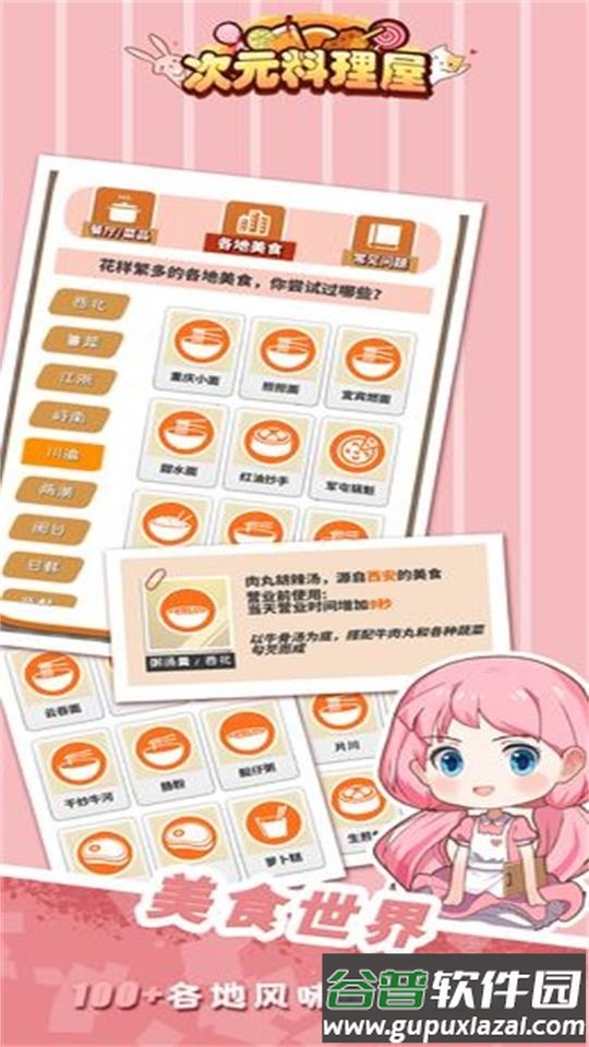 次元料理屋游戏修改版截图2